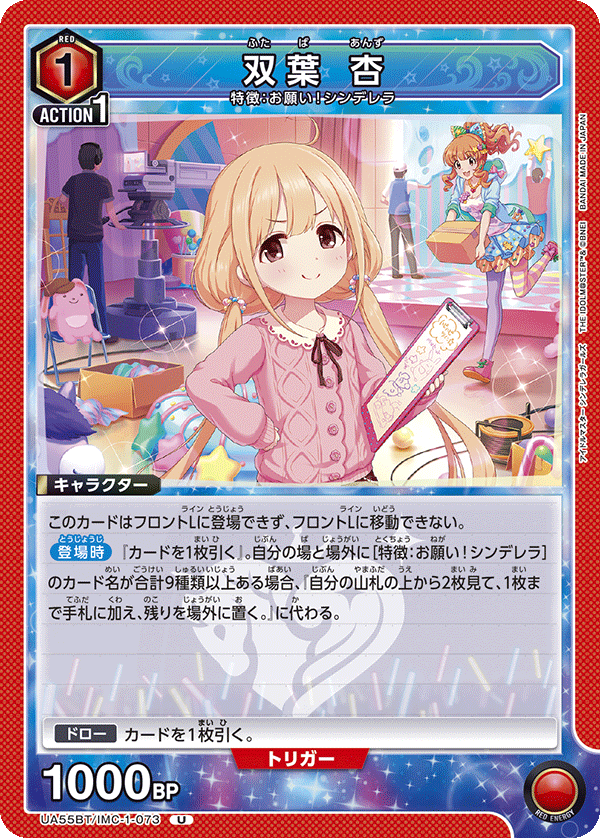 UA55BT/IMC-1-073 Anzu Futaba