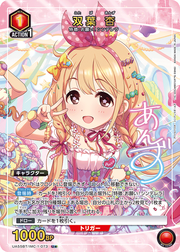 UA55BT/IMC-1-073 Anzu Futaba