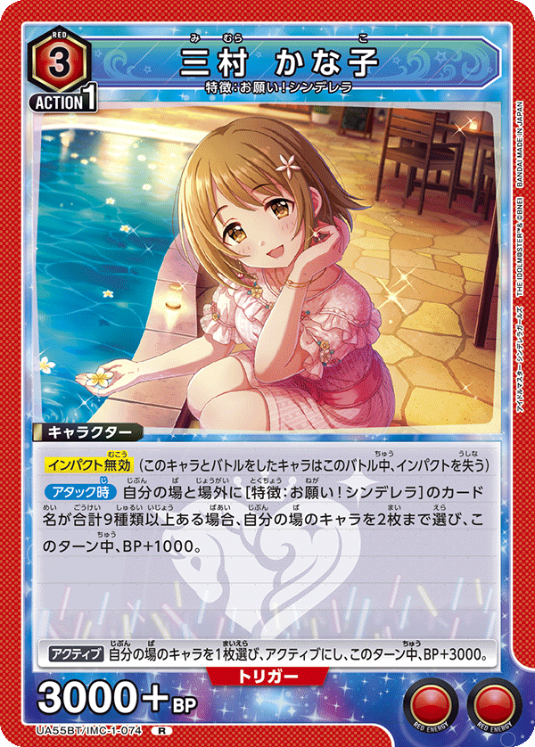 UA55BT/IMC-1-074 Kanako Mimura