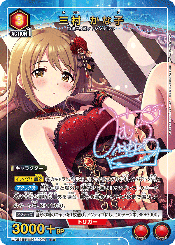 UA55BT/IMC-1-074 Kanako Mimura
