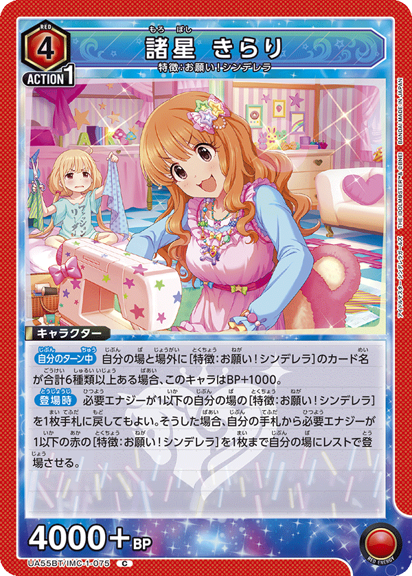 UA55BT/IMC-1-075 Kirari Moroboshi
