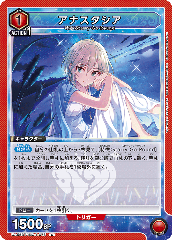 UA55BT/IMC-1-076 Anastasia
