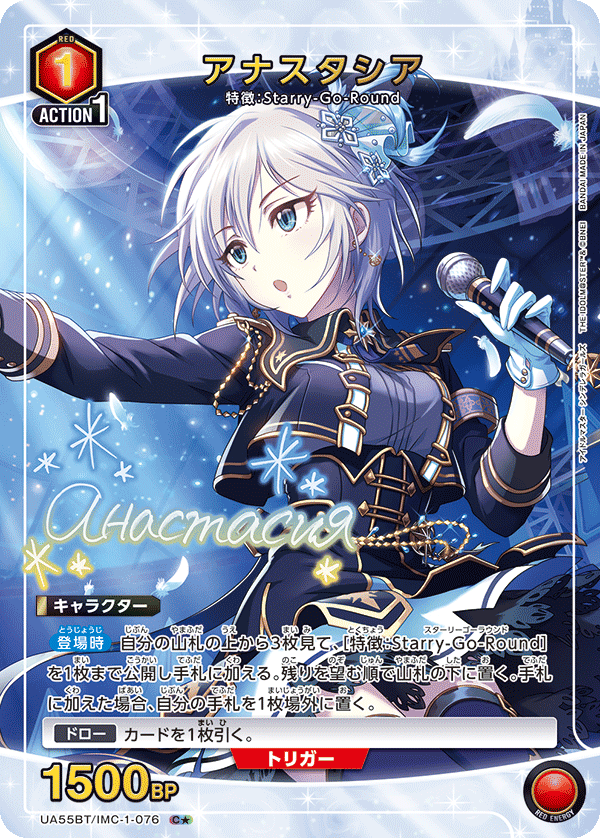 UA55BT/IMC-1-076 Anastasia