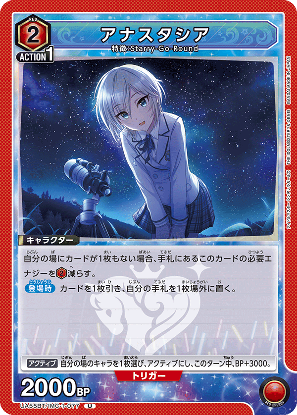 UA55BT/IMC-1-077 Anastasia