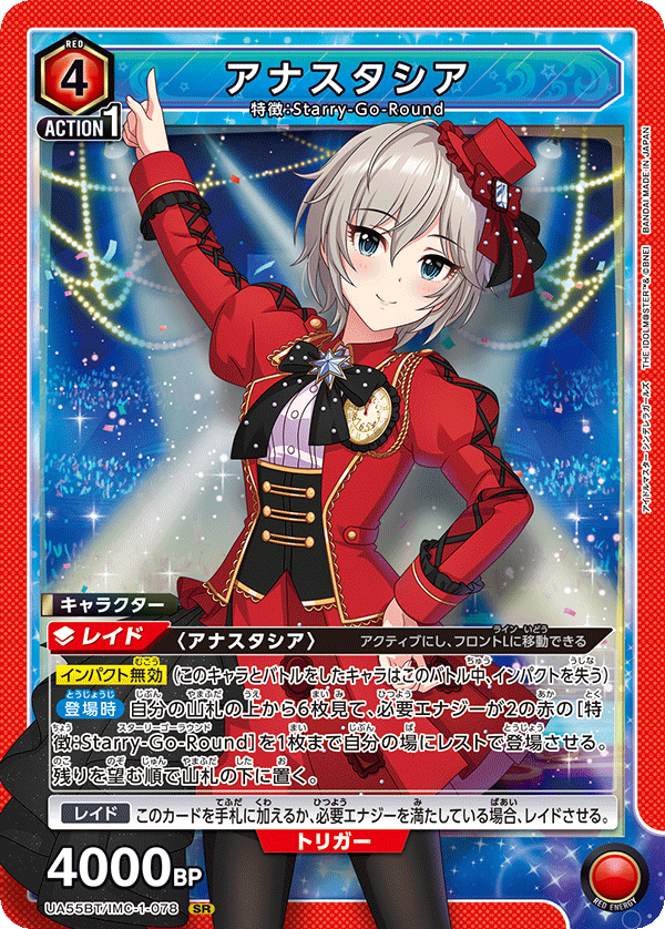 UA55BT/IMC-1-078 Anastasia