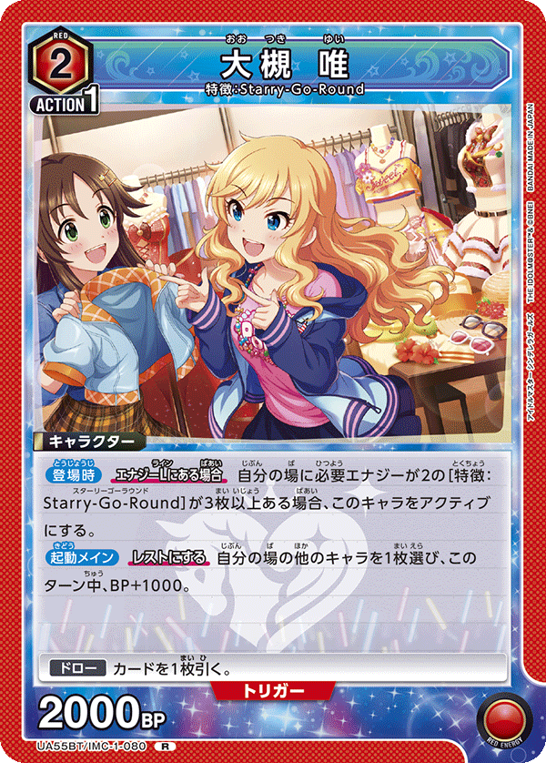 UA55BT/IMC-1-080 Yui Ohtsuki