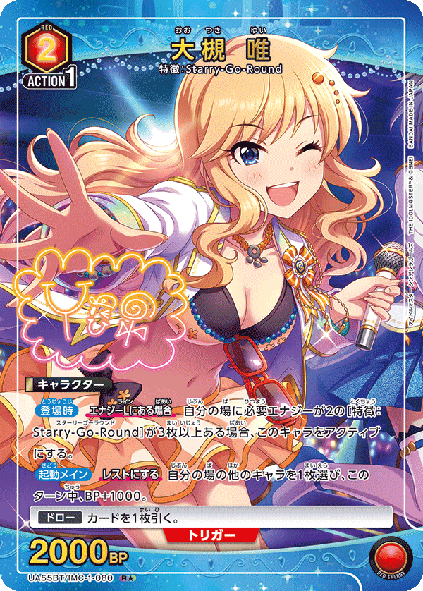 UA55BT/IMC-1-080 Yui Ohtsuki