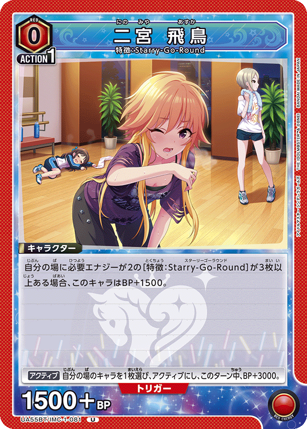 UA55BT/IMC-1-081 Asuka Ninomiya