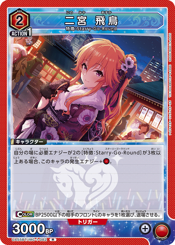 UA55BT/IMC-1-082 Asuka Ninomiya