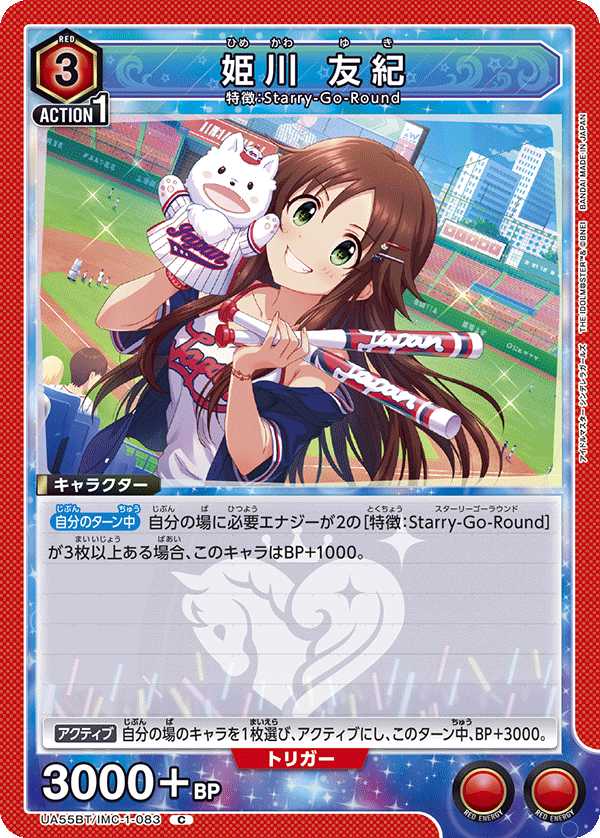 UA55BT/IMC-1-083 Yuki Himekawa