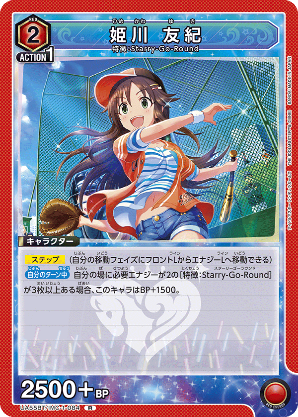 UA55BT/IMC-1-084 Yuki Himekawa