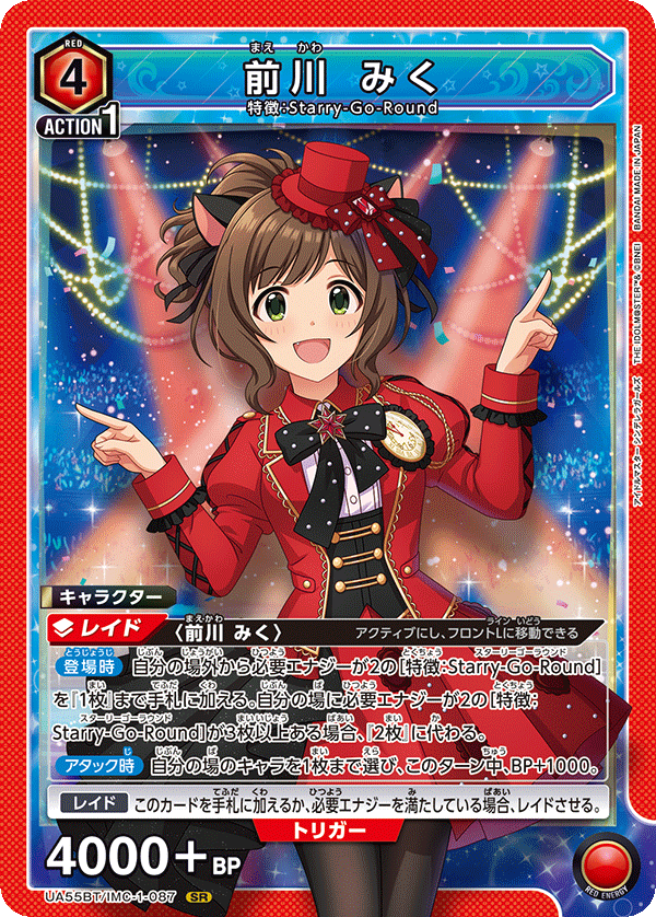 UA55BT/IMC-1-087 Miku Maekawa