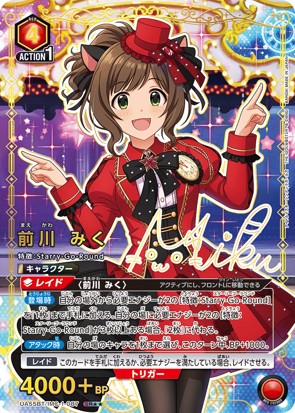UA55BT/IMC-1-087 Miku Maekawa