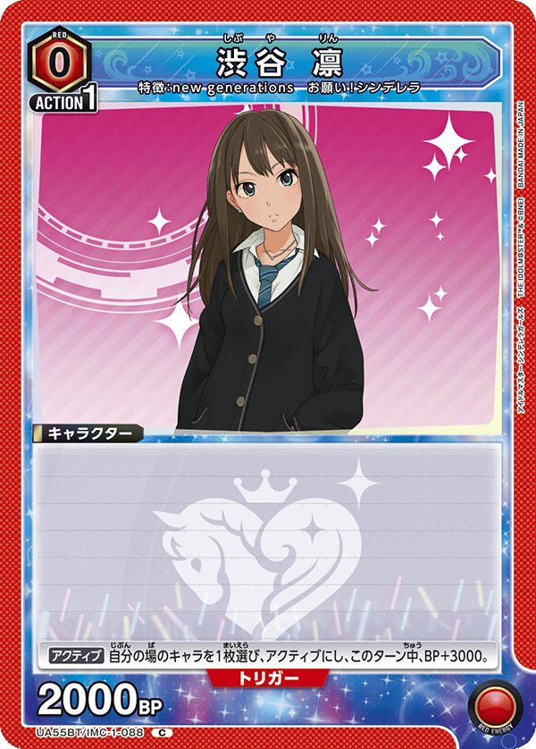 UA55BT/IMC-1-088 Rin Shibuya