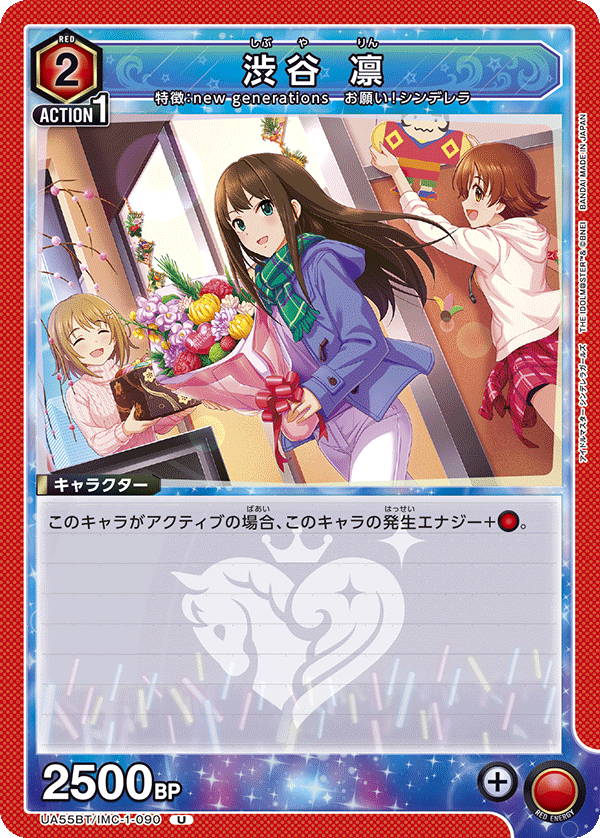 UA55BT/IMC-1-090 Rin Shibuya