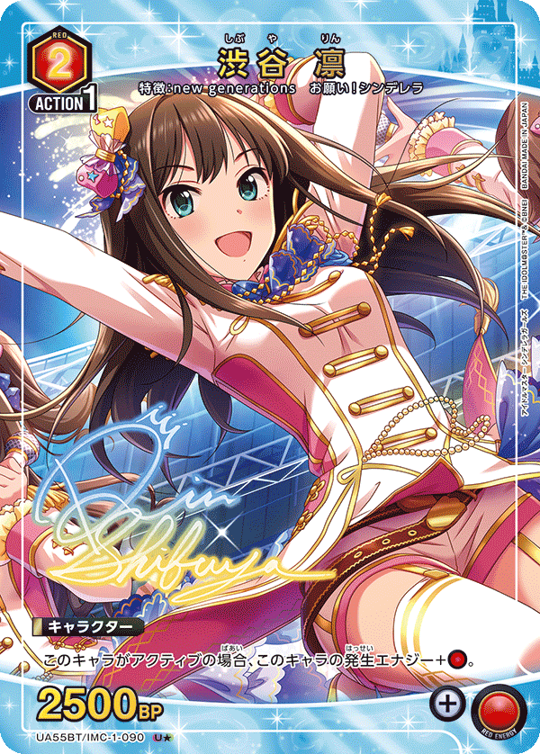 UA55BT/IMC-1-090 Rin Shibuya