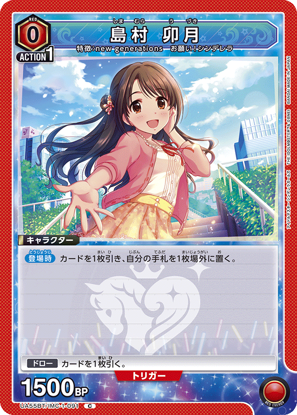 UA55BT/IMC-1-091 Uzuki Shimamura