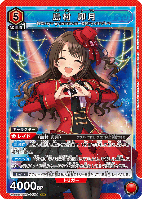 UA55BT/IMC-1-094 Uzuki Shimamura