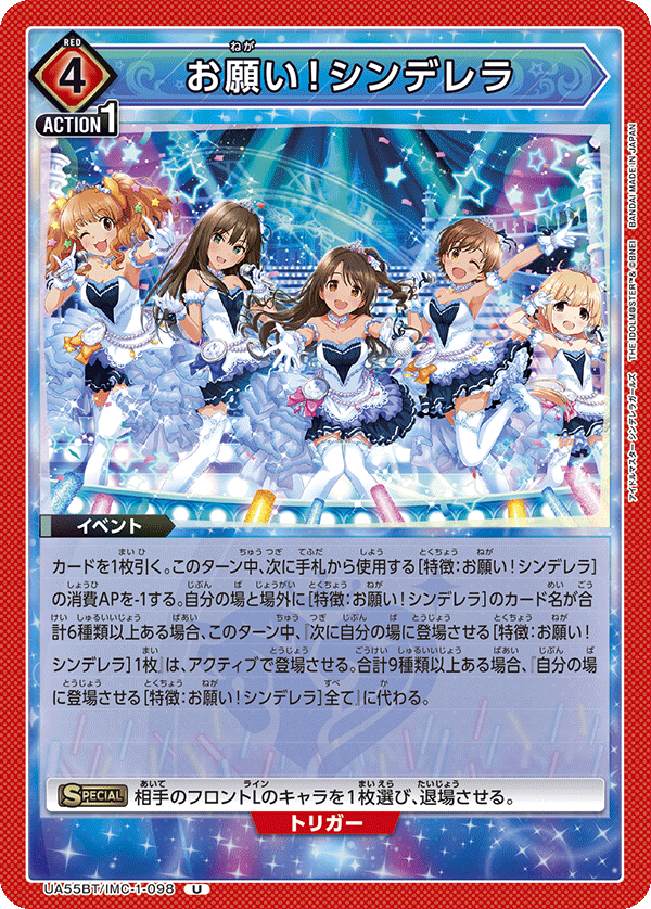 UA55BT/IMC-1-098 Onegai! Cinderella