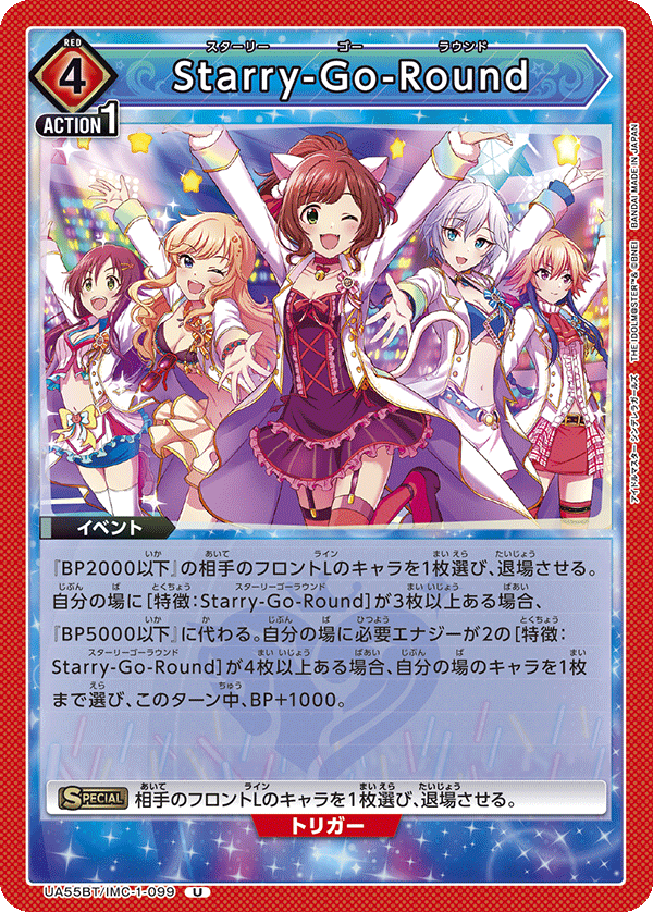 UA55BT/IMC-1-099 Starry-Go-Round