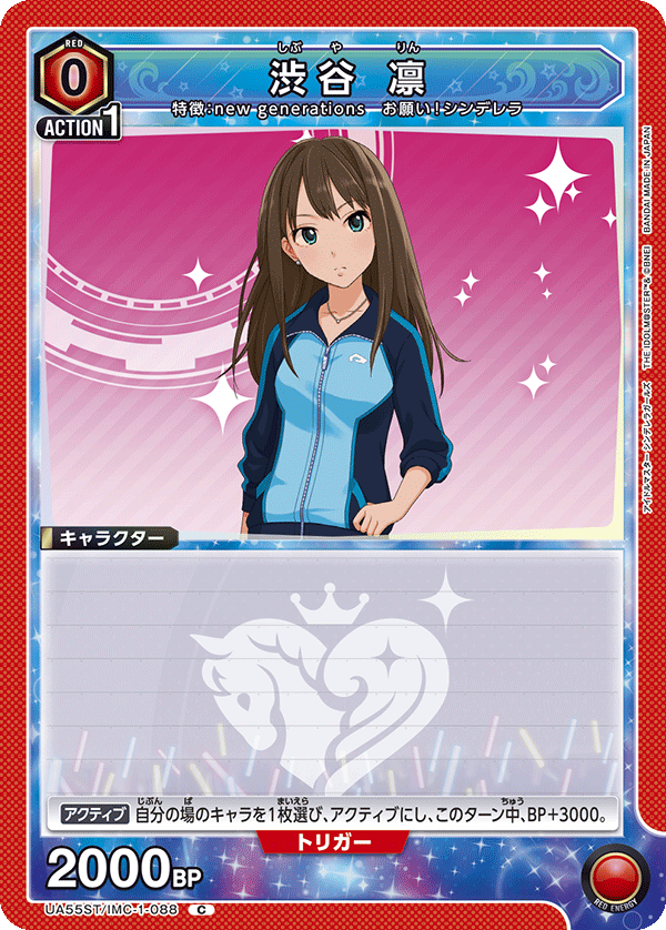 UA55ST/IMC-1-088 Rin Shibuya
