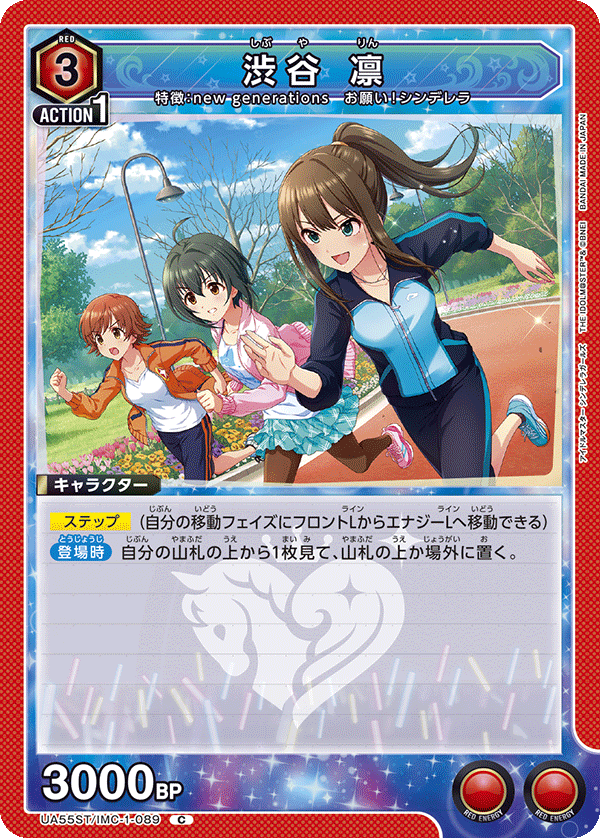 UA55ST/IMC-1-089 Rin Shibuya