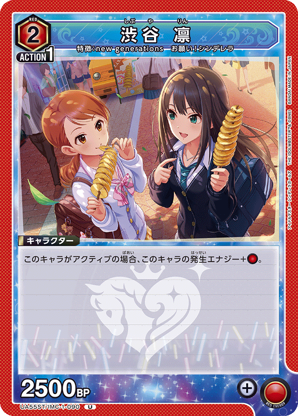 UA55ST/IMC-1-090 Rin Shibuya