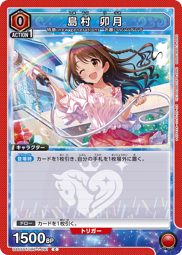 UA55ST/IMC-1-091 Uzuki Shimamura