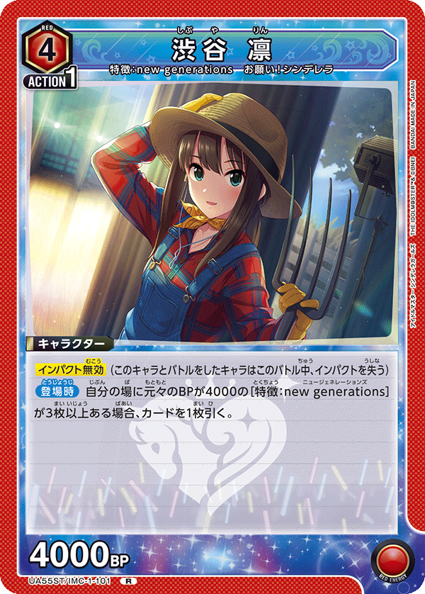 UA55ST/IMC-1-101 Rin Shibuya