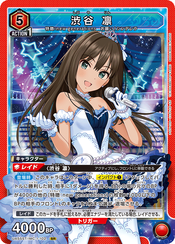 UA55ST/IMC-1-102 Rin Shibuya