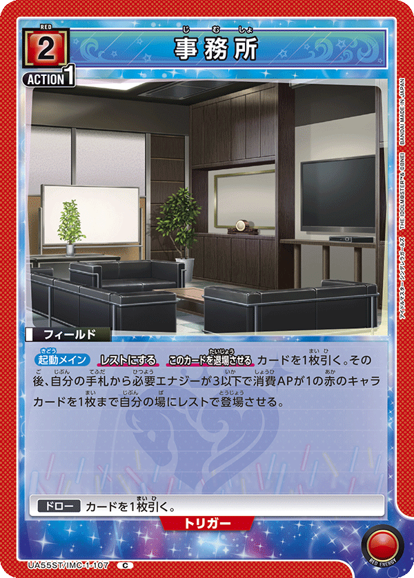 UA55ST/IMC-1-107 Office