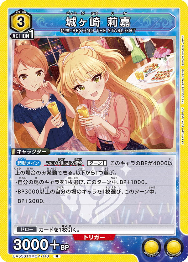 UA55ST/IMC-1-110 Rika Jougasaki
