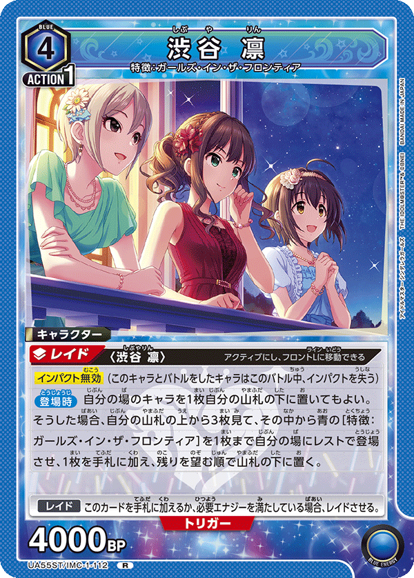 UA55ST/IMC-1-112 Rin Shibuya