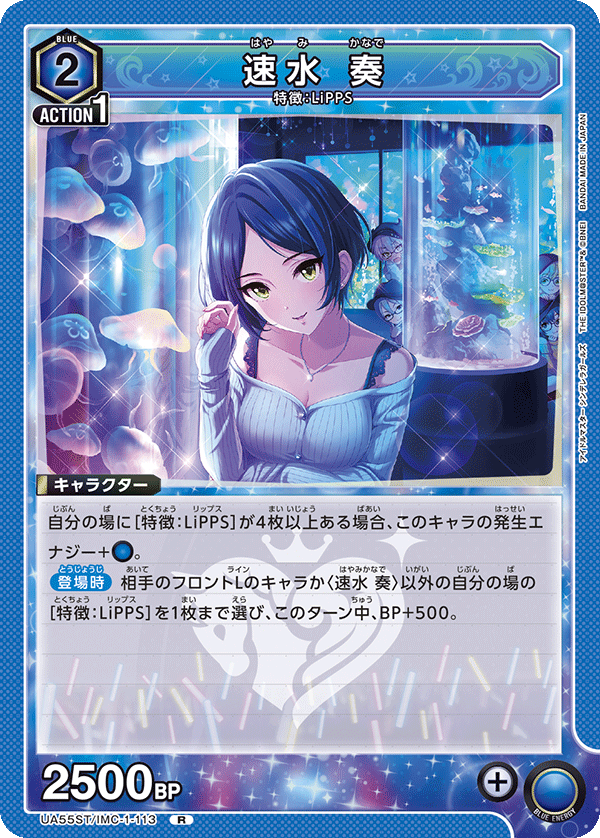 UA55ST/IMC-1-113 Kanade Hayami