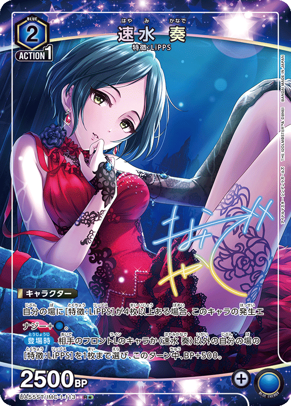 UA55ST/IMC-1-113 Kanade Hayami