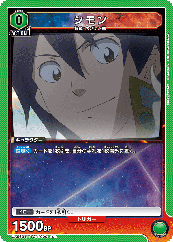 UA56BT/TTG-1-009 Simon