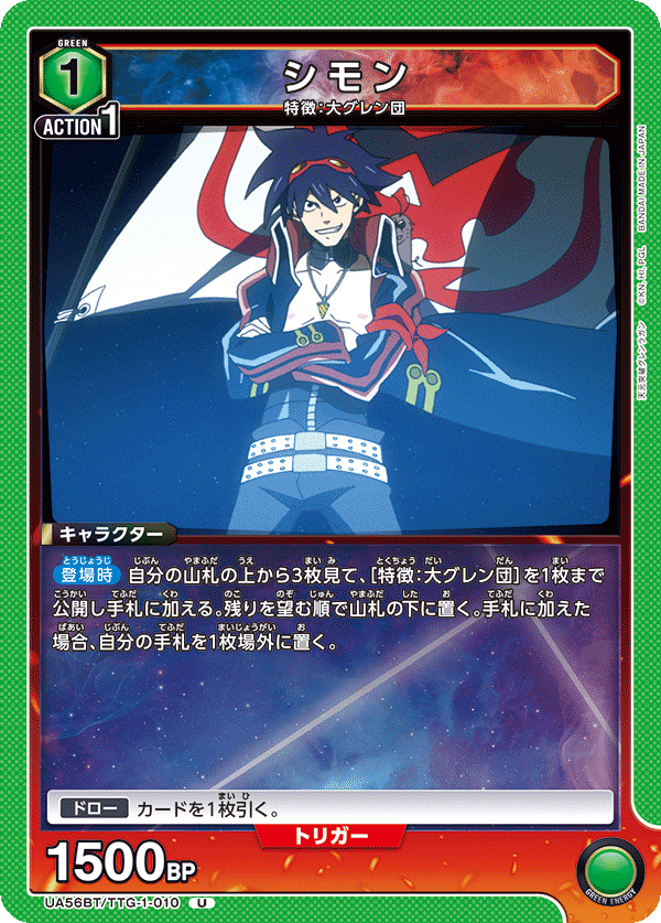 UA56BT/TTG-1-010 Simon