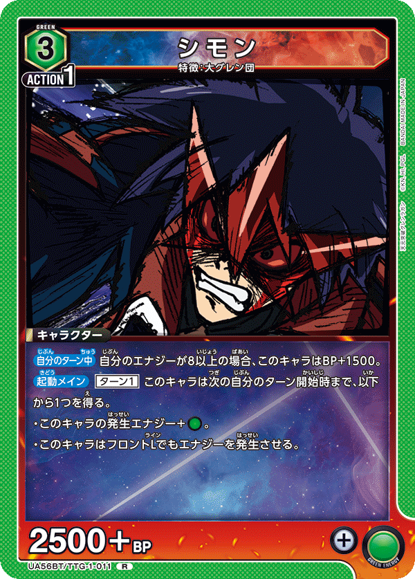 UA56BT/TTG-1-011 Simon