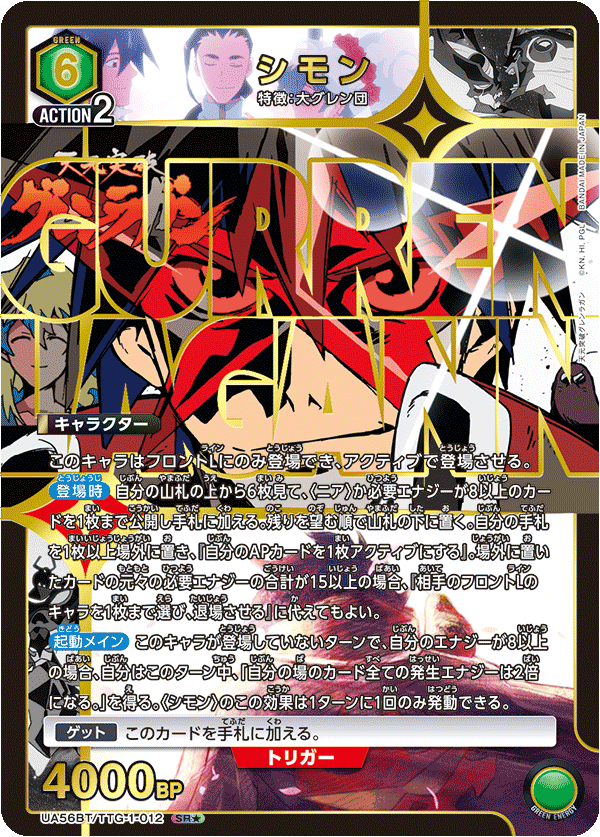 UA56BT/TTG-1-012 Simon
