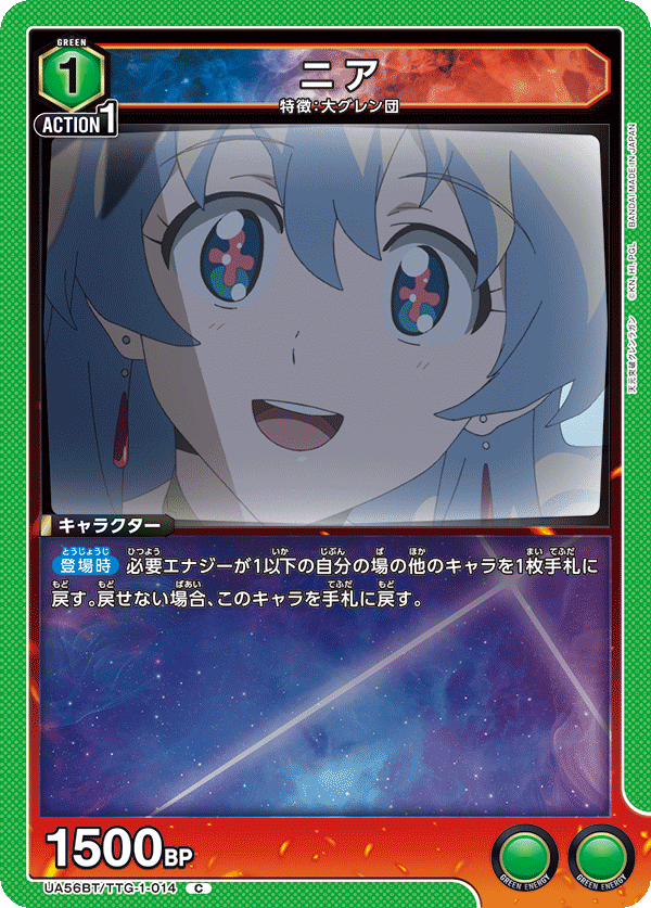 UA56BT/TTG-1-014 Nia