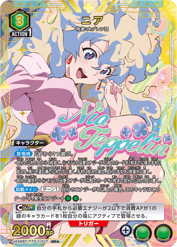 UA56BT/TTG-1-017 Nia