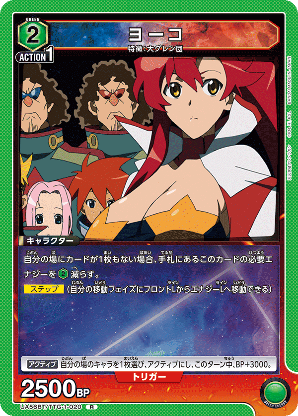 UA56BT/TTG-1-020 Yoko