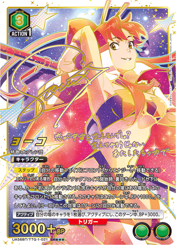UA56BT/TTG-1-021 Yoko