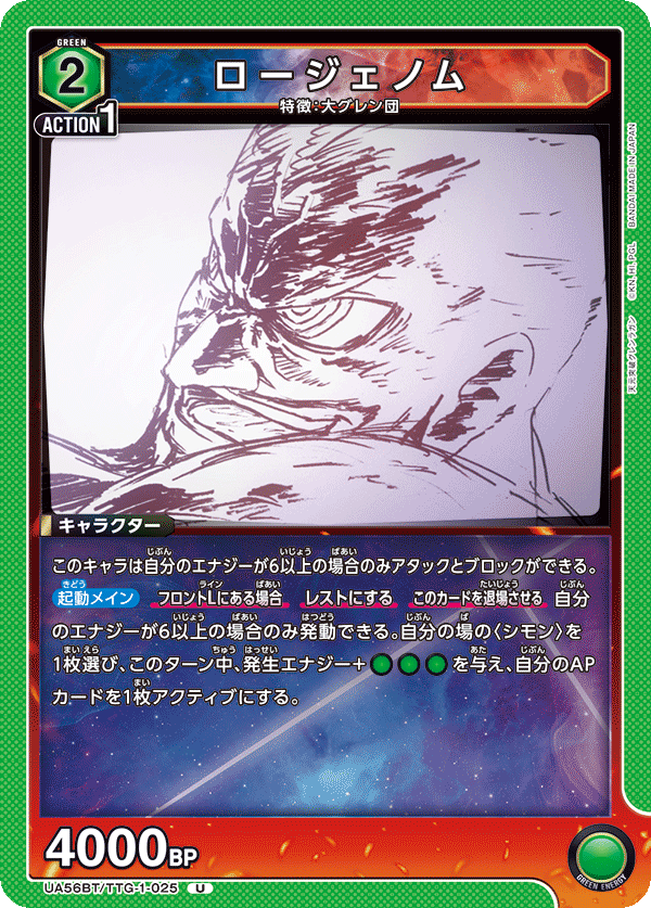 UA56BT/TTG-1-025 Lordgenome