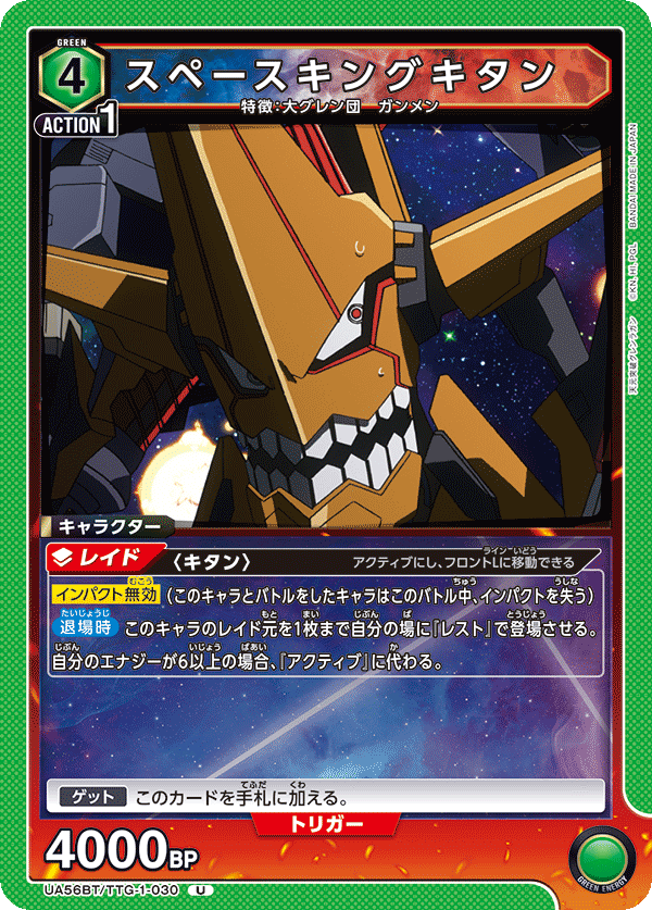 UA56BT/TTG-1-030 Space King Kittan