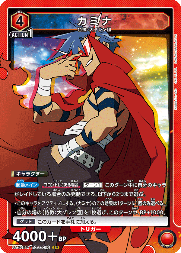 UA56BT/TTG-1-046 Kamina
