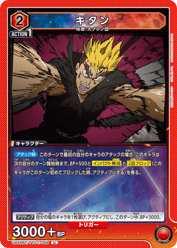 UA56BT/TTG-1-048 Kittan