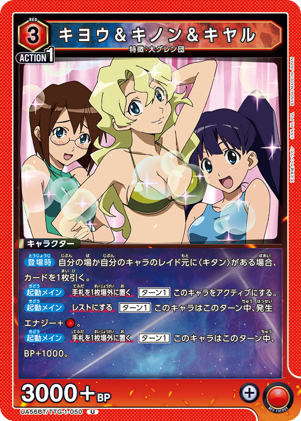 UA56BT/TTG-1-050 Kiyoh, Kinon, & Kiyal