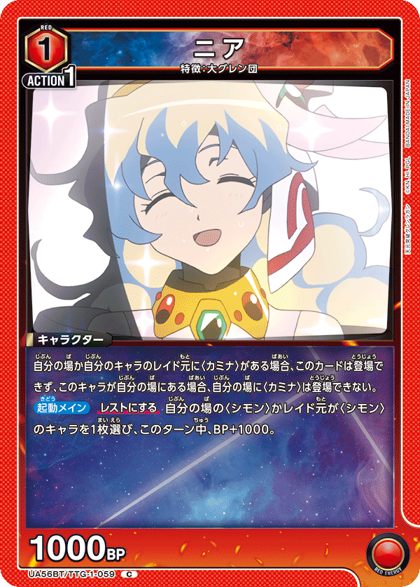 UA56BT/TTG-1-059 Nia