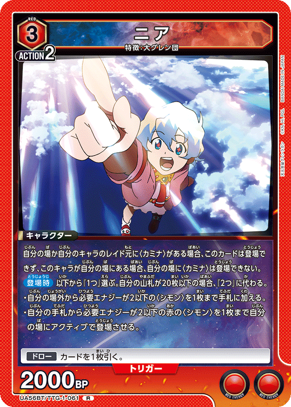 UA56BT/TTG-1-061 Nia